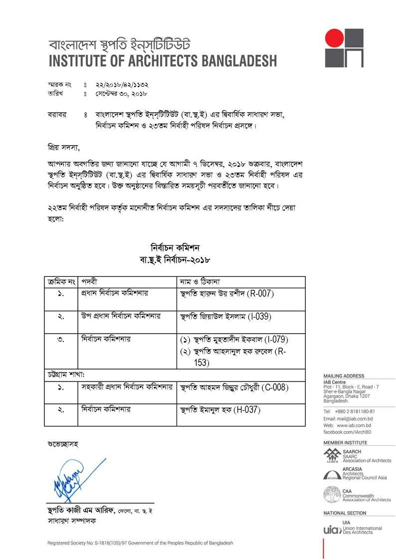 দ্বি-বার্ষিক সাধারণ সভা