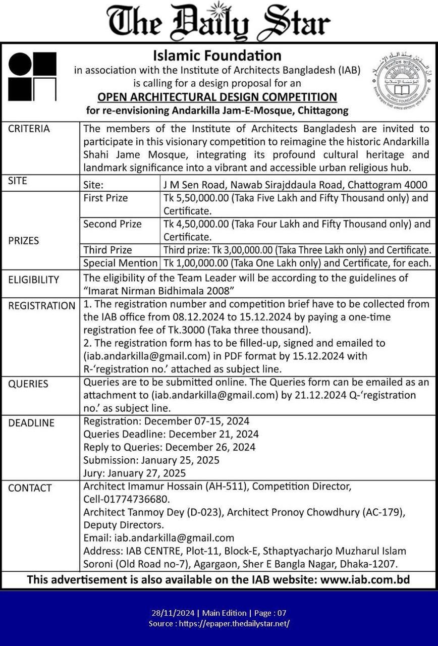 চট্টগ্রামের আন্দরকিল্লা জামে মসজিদের ডিজাইন সংক্রান্ত উন্মুক্ত নকশা প্রতিযোগিতার নতুন সময়সূচী