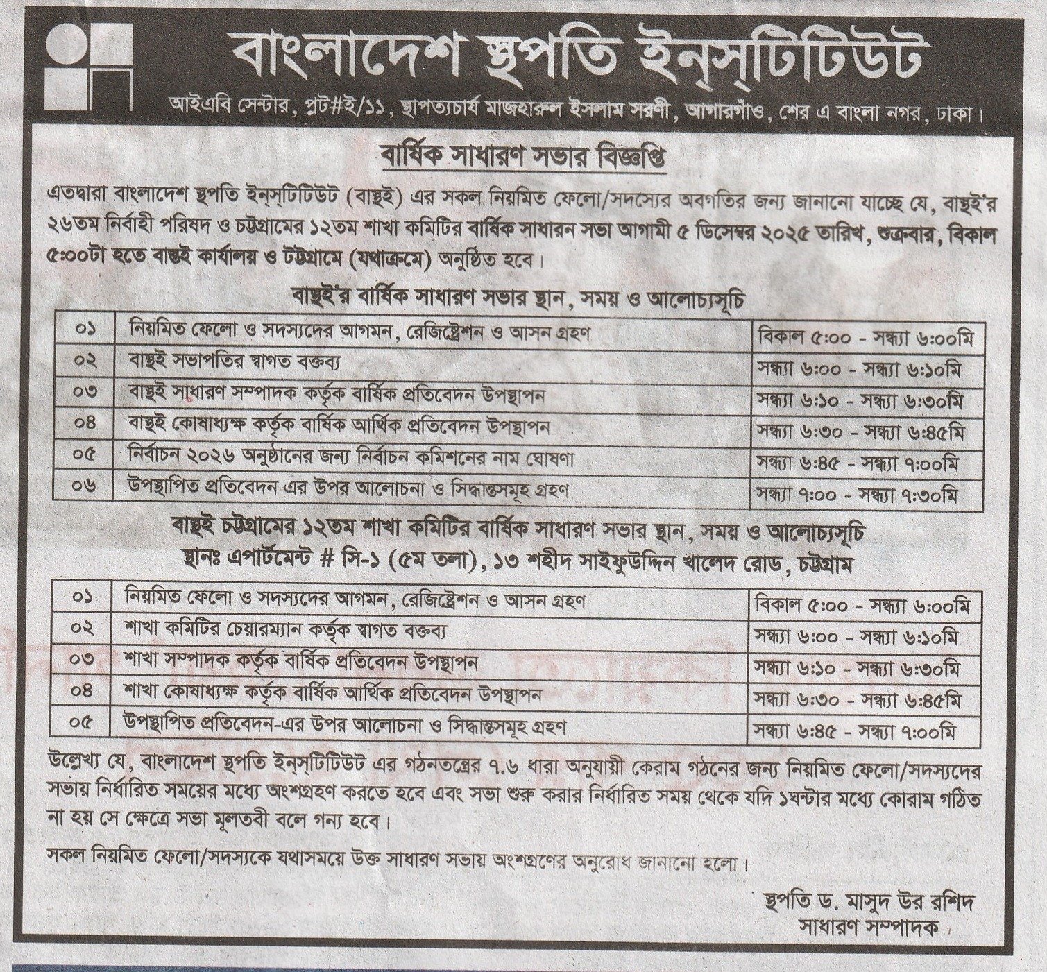 বার্ষিক সাধারণ সভা